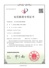 一種戶外高壓交流真空斷路器專利證書