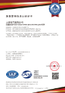 質(zhì)量管理體系認(rèn)證證書