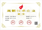 高新技術(shù)企業(yè)