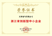 浙江省創(chuàng)新型中小企業(yè)