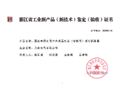 戶外高壓交流（智能型）真空斷路器鑒定證書