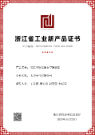智能型防誤觸真空斷路器新產(chǎn)品評(píng)價(jià)證書