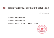 智能型真空斷路器證書